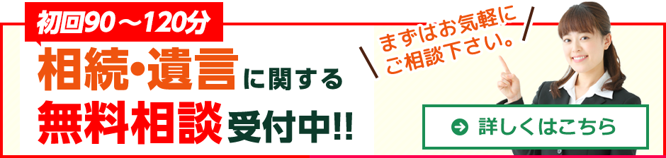 初回無料相談はこちら